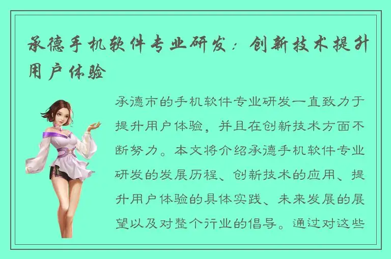 承德手机软件专业研发：创新技术提升用户体验