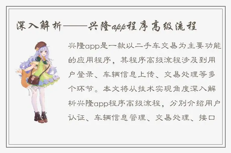 深入解析——兴隆app程序高级流程
