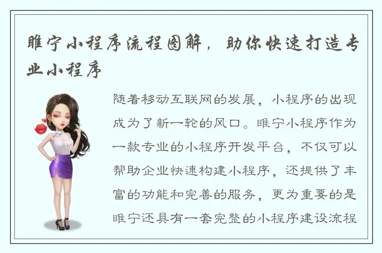 睢宁小程序流程图解，助你快速打造专业小程序