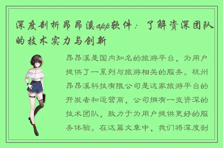 深度剖析昂昂溪app软件：了解资深团队的技术实力与创新