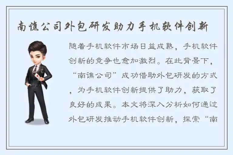南谯公司外包研发助力手机软件创新
