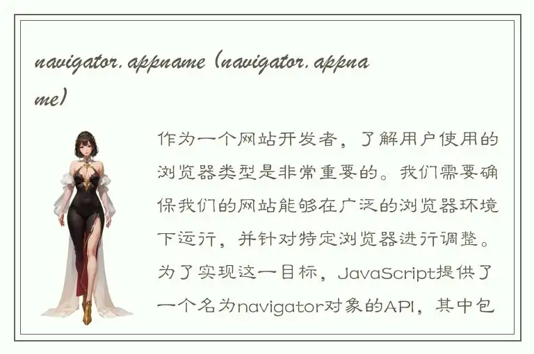 navigator.appname (navigator.appname)