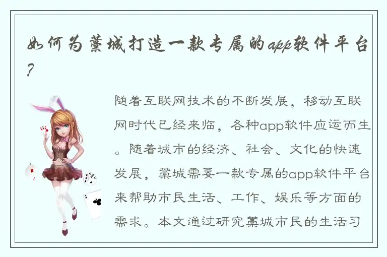 如何为藁城打造一款专属的app软件平台？