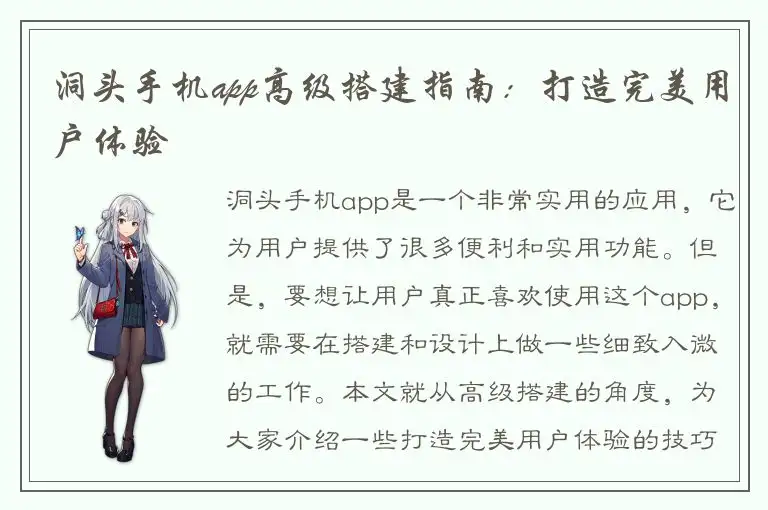 洞头手机app高级搭建指南：打造完美用户体验