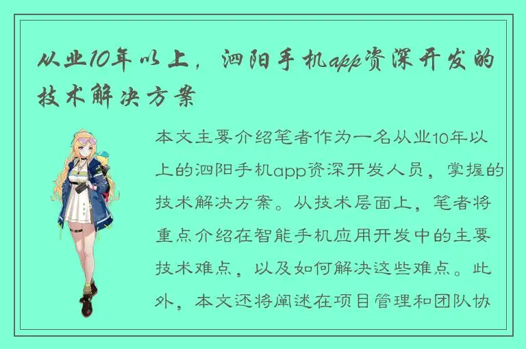 从业10年以上，泗阳手机app资深开发的技术解决方案