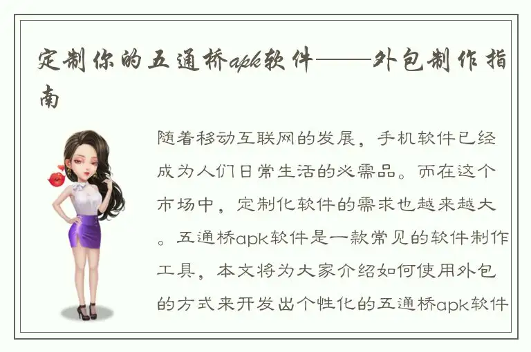 定制你的五通桥apk软件——外包制作指南