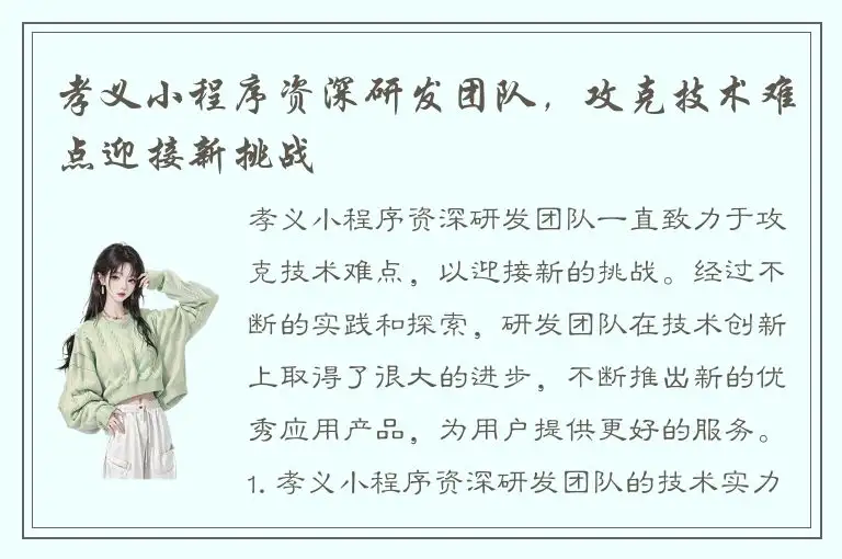 孝义小程序资深研发团队，攻克技术难点迎接新挑战