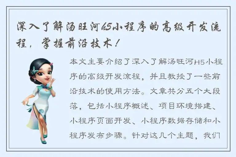 深入了解汤旺河h5小程序的高级开发流程，掌握前沿技术！