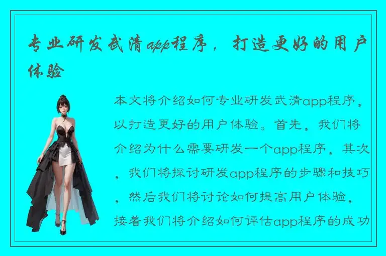 专业研发武清app程序，打造更好的用户体验