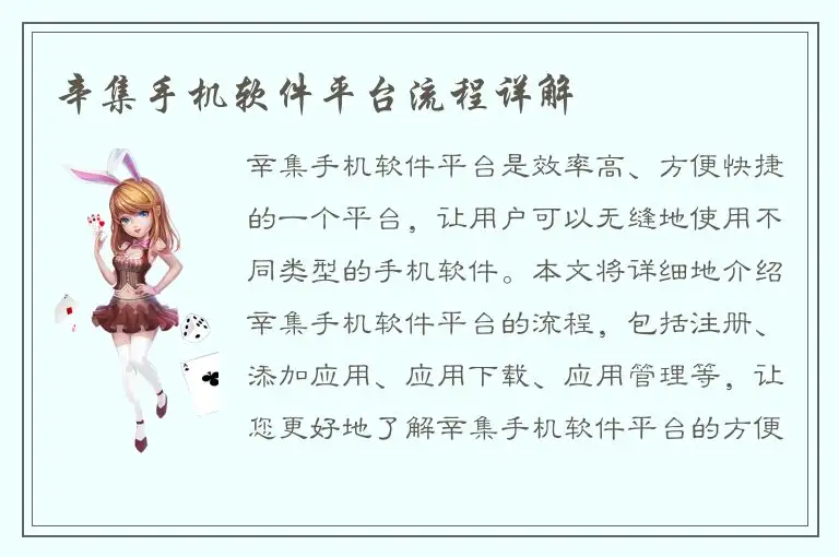 辛集手机软件平台流程详解