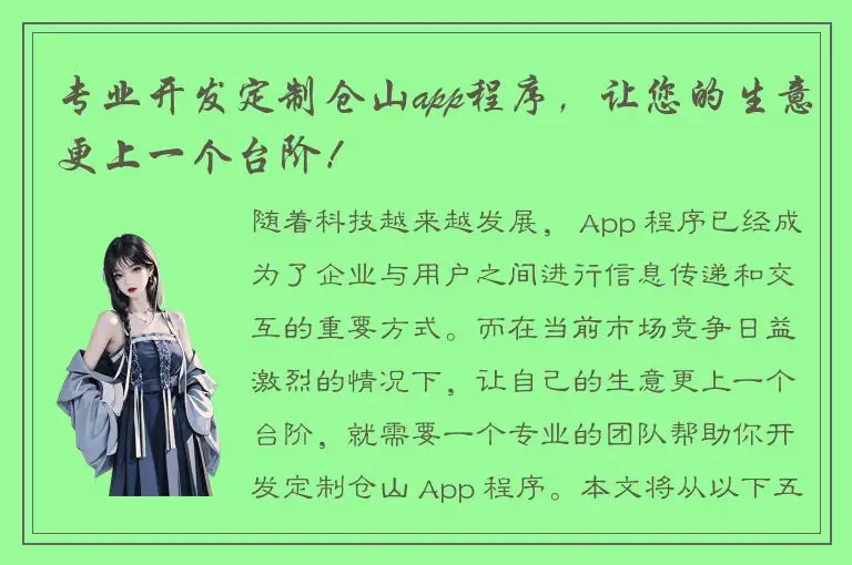 专业开发定制仓山app程序，让您的生意更上一个台阶！