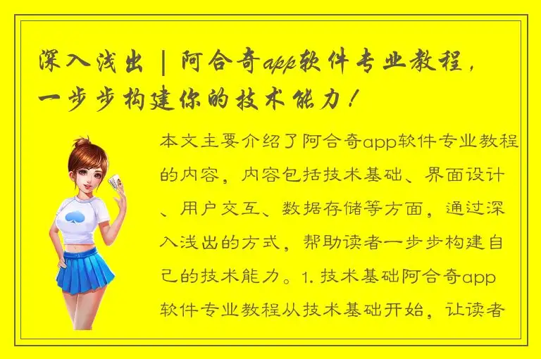 深入浅出 | 阿合奇app软件专业教程，一步步构建你的技术能力！