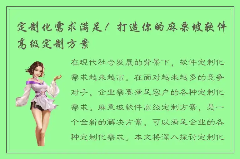 定制化需求满足！打造你的麻栗坡软件高级定制方案