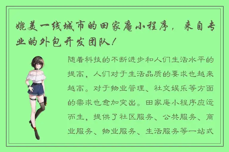 媲美一线城市的田家庵小程序，来自专业的外包开发团队！
