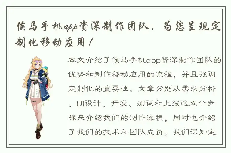 侯马手机app资深制作团队，为您呈现定制化移动应用！