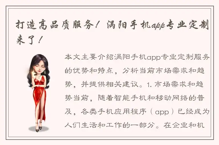 打造高品质服务！涡阳手机app专业定制来了！