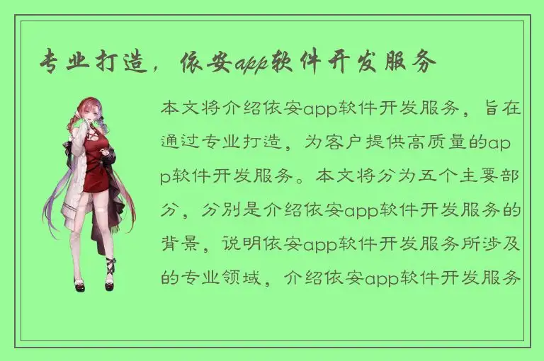 专业打造，依安app软件开发服务