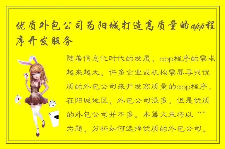 优质外包公司为阳城打造高质量的app程序开发服务