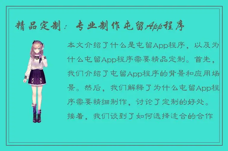 精品定制：专业制作屯留App程序