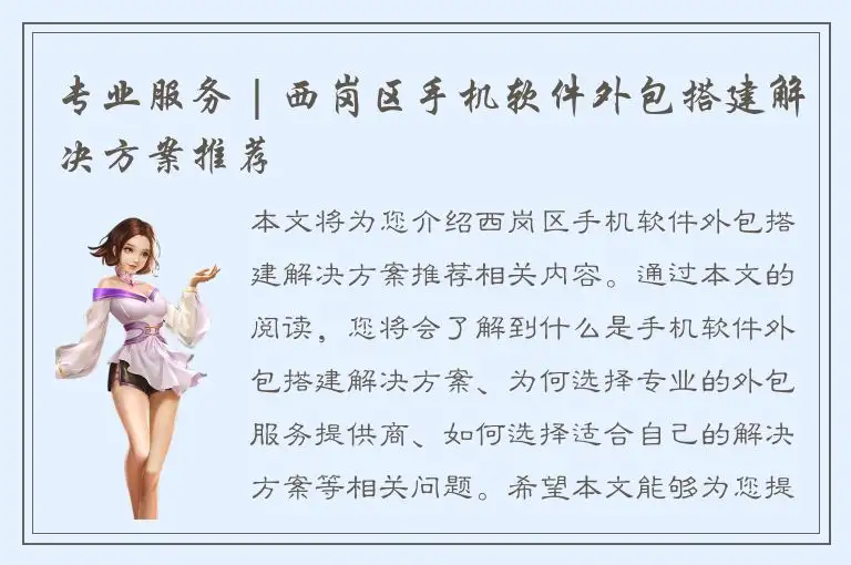 专业服务 | 西岗区手机软件外包搭建解决方案推荐