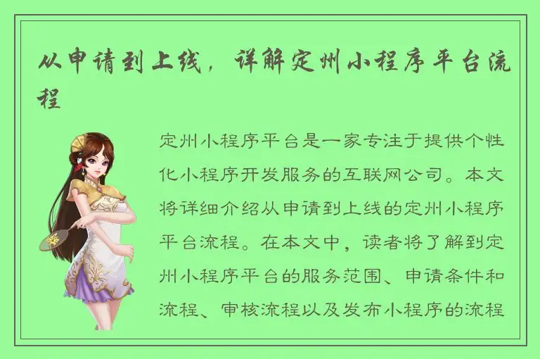 从申请到上线，详解定州小程序平台流程