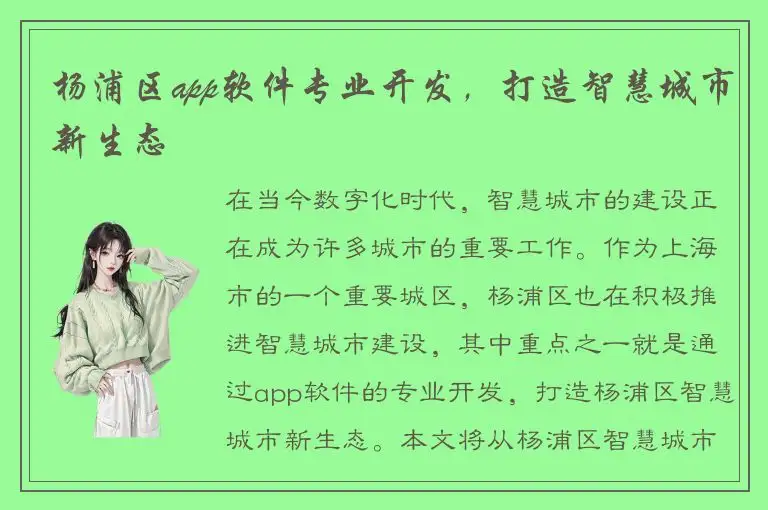 杨浦区app软件专业开发，打造智慧城市新生态