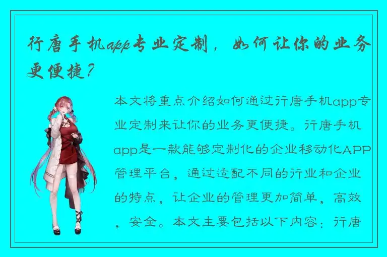 行唐手机app专业定制，如何让你的业务更便捷？