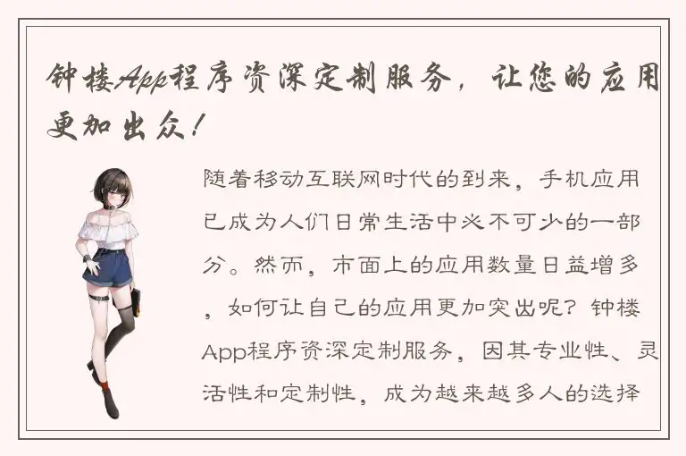 钟楼App程序资深定制服务，让您的应用更加出众！