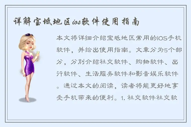 详解宝坻地区ios软件使用指南