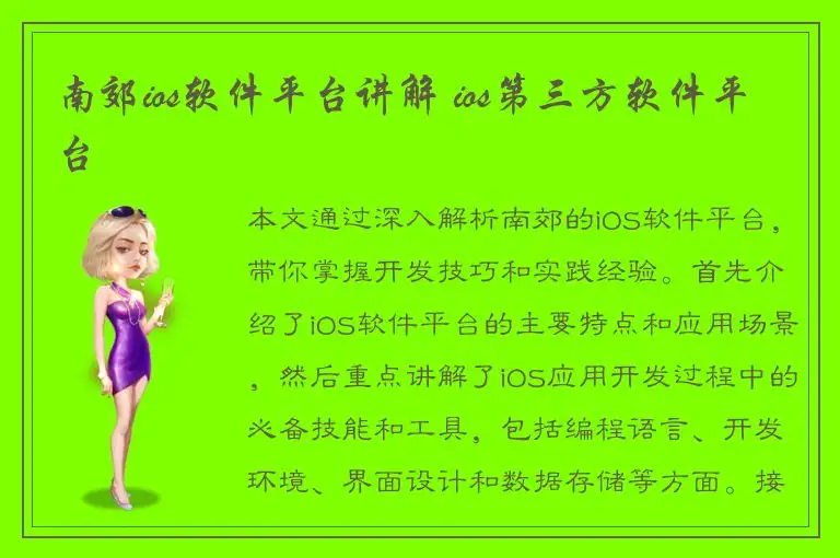 南郊ios软件平台讲解 ios第三方软件平台