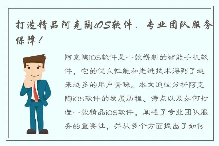 打造精品阿克陶iOS软件，专业团队服务保障！