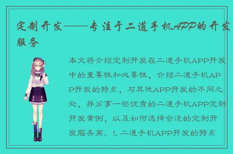 定制开发——专注于二道手机APP的开发服务