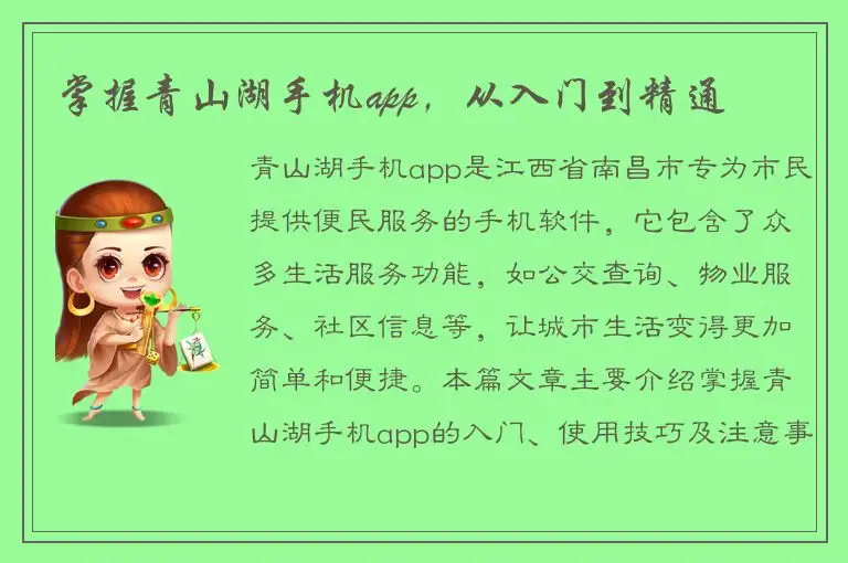 掌握青山湖手机app，从入门到精通