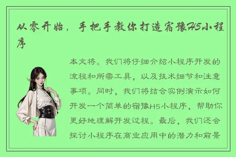 从零开始，手把手教你打造宿豫H5小程序