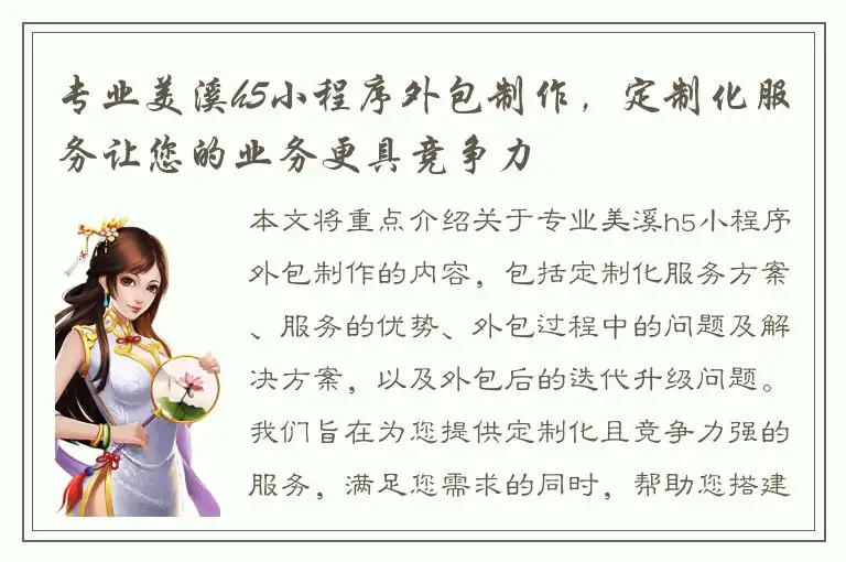 专业美溪h5小程序外包制作，定制化服务让您的业务更具竞争力