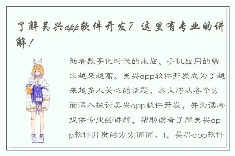 了解吴兴app软件开发？这里有专业的讲解！