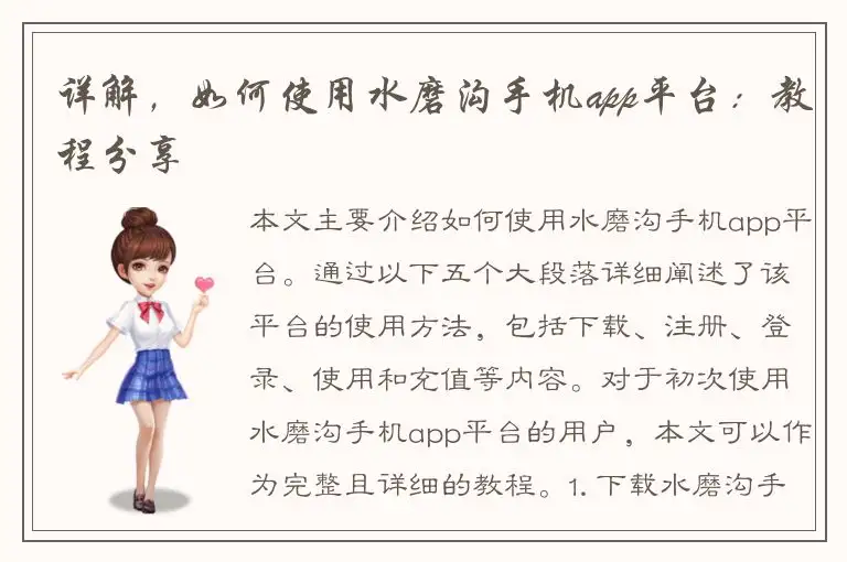 详解，如何使用水磨沟手机app平台：教程分享