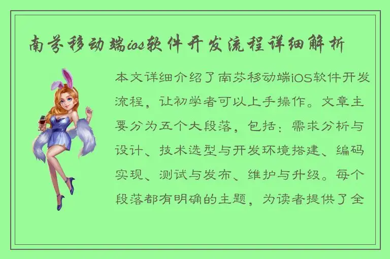 南芬移动端ios软件开发流程详细解析