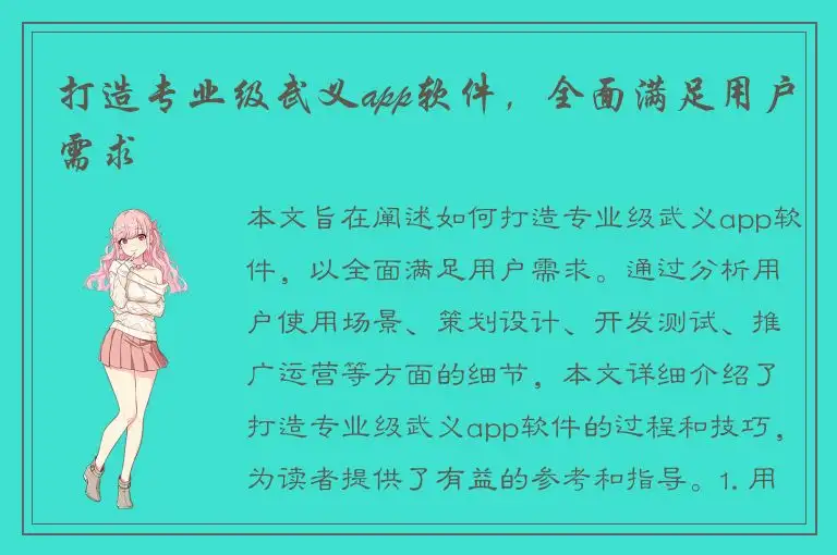 打造专业级武义app软件，全面满足用户需求