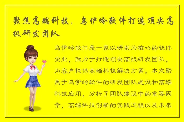 聚焦高端科技，乌伊岭软件打造顶尖高级研发团队