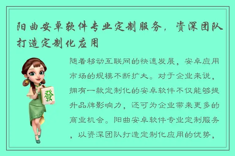 阳曲安卓软件专业定制服务，资深团队打造定制化应用