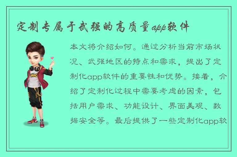 定制专属于武强的高质量app软件
