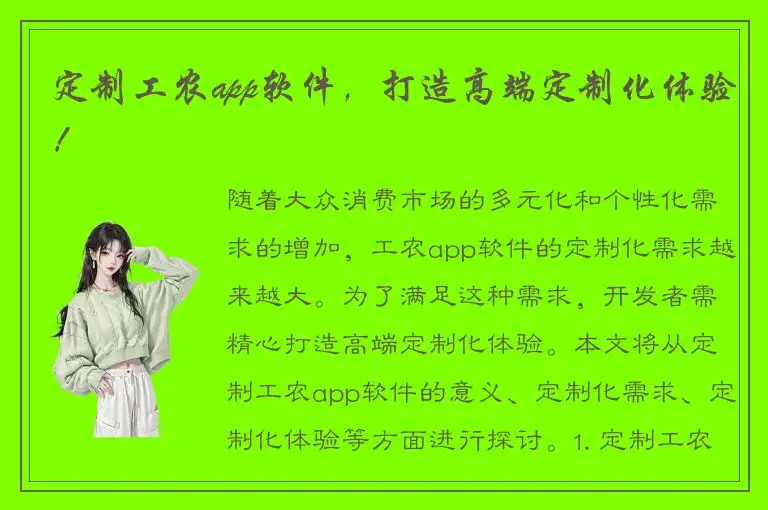定制工农app软件，打造高端定制化体验！