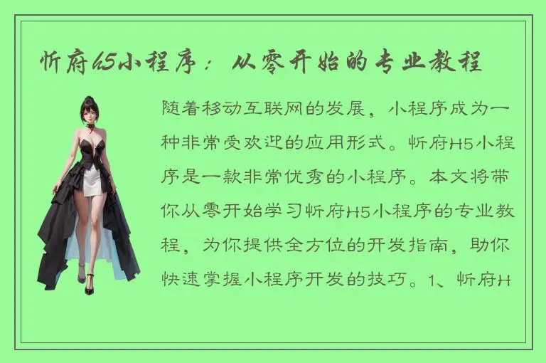 忻府h5小程序：从零开始的专业教程