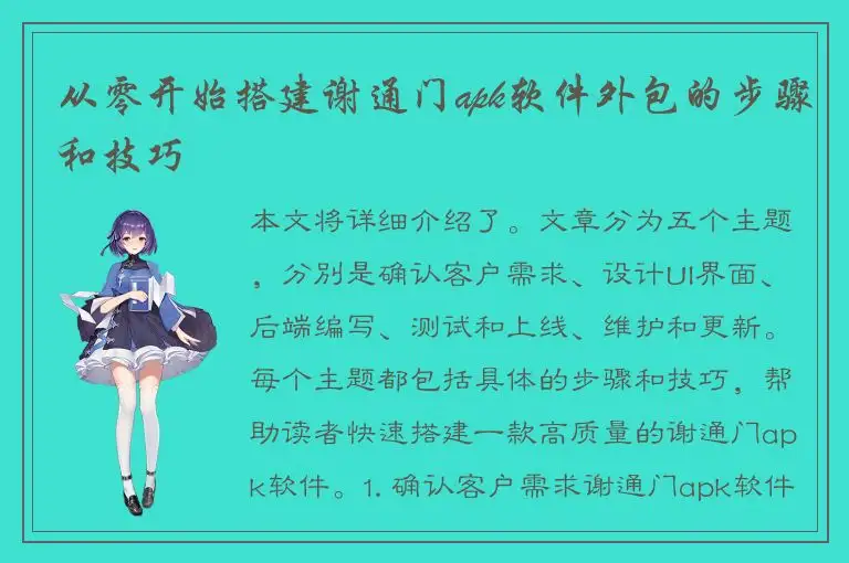 从零开始搭建谢通门apk软件外包的步骤和技巧