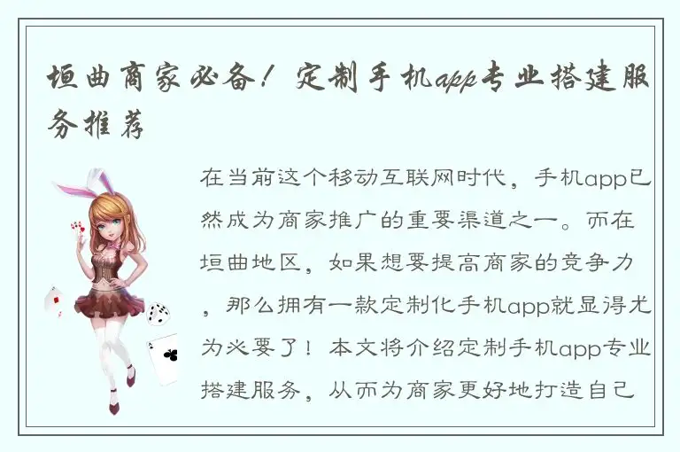 垣曲商家必备！定制手机app专业搭建服务推荐