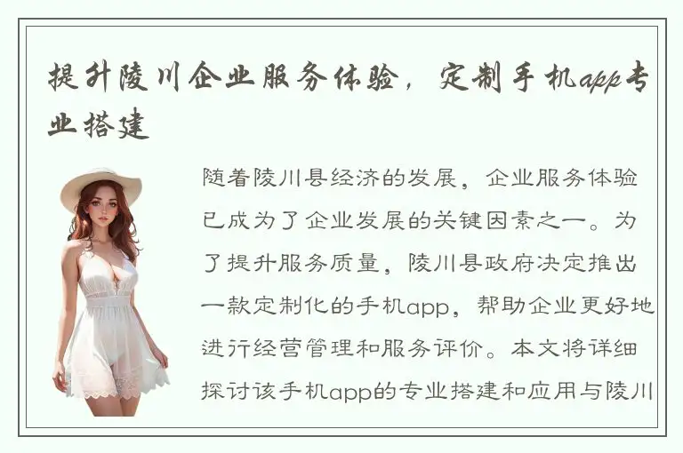 提升陵川企业服务体验，定制手机app专业搭建