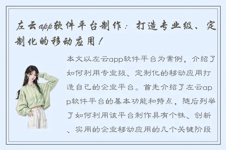 左云app软件平台制作：打造专业级、定制化的移动应用！