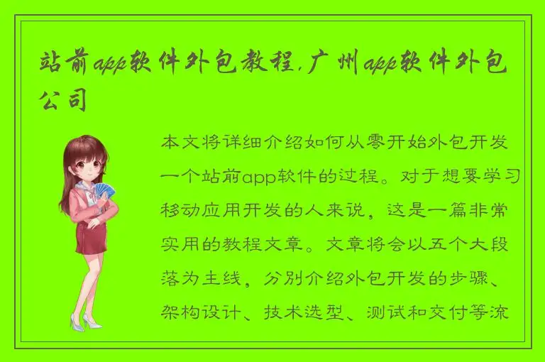 站前app软件外包教程,广州app软件外包公司