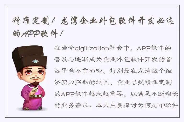 精准定制！龙湾企业外包软件开发必选的APP软件！